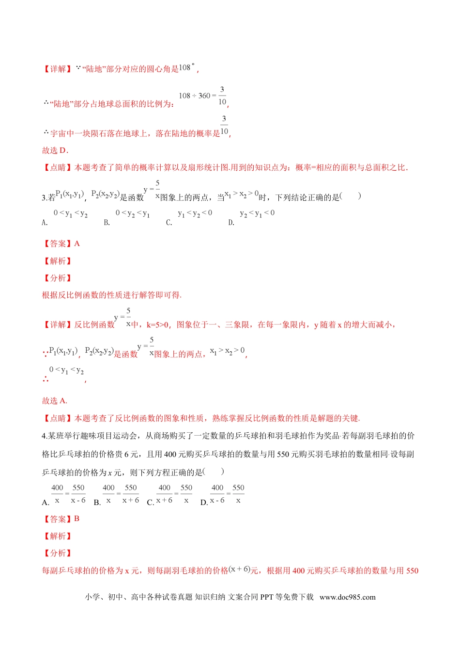 【中考历年真题】精品解析：青海省2018年中考数学试卷（解析版）.doc