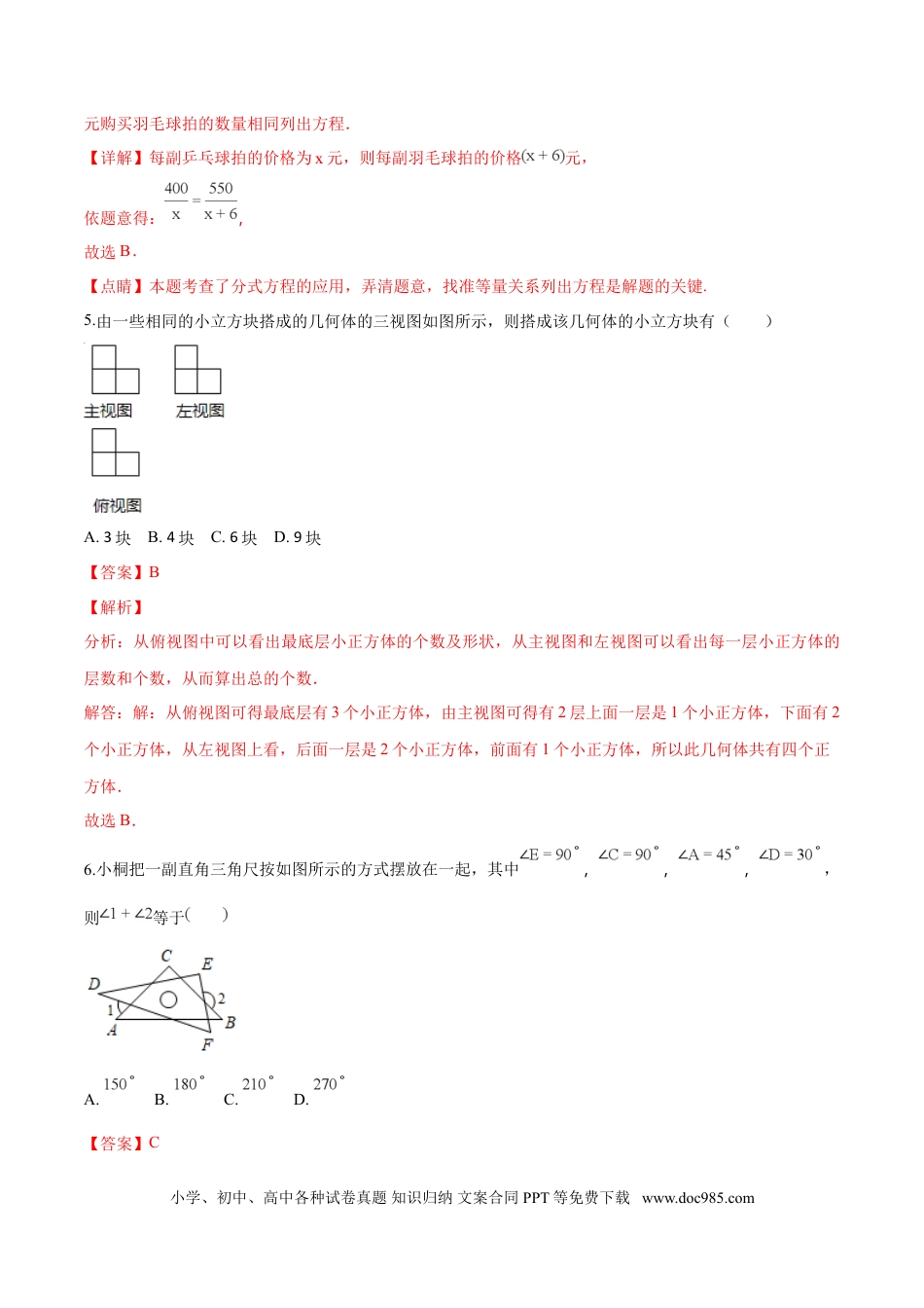 【中考历年真题】精品解析：青海省2018年中考数学试卷（解析版）.doc