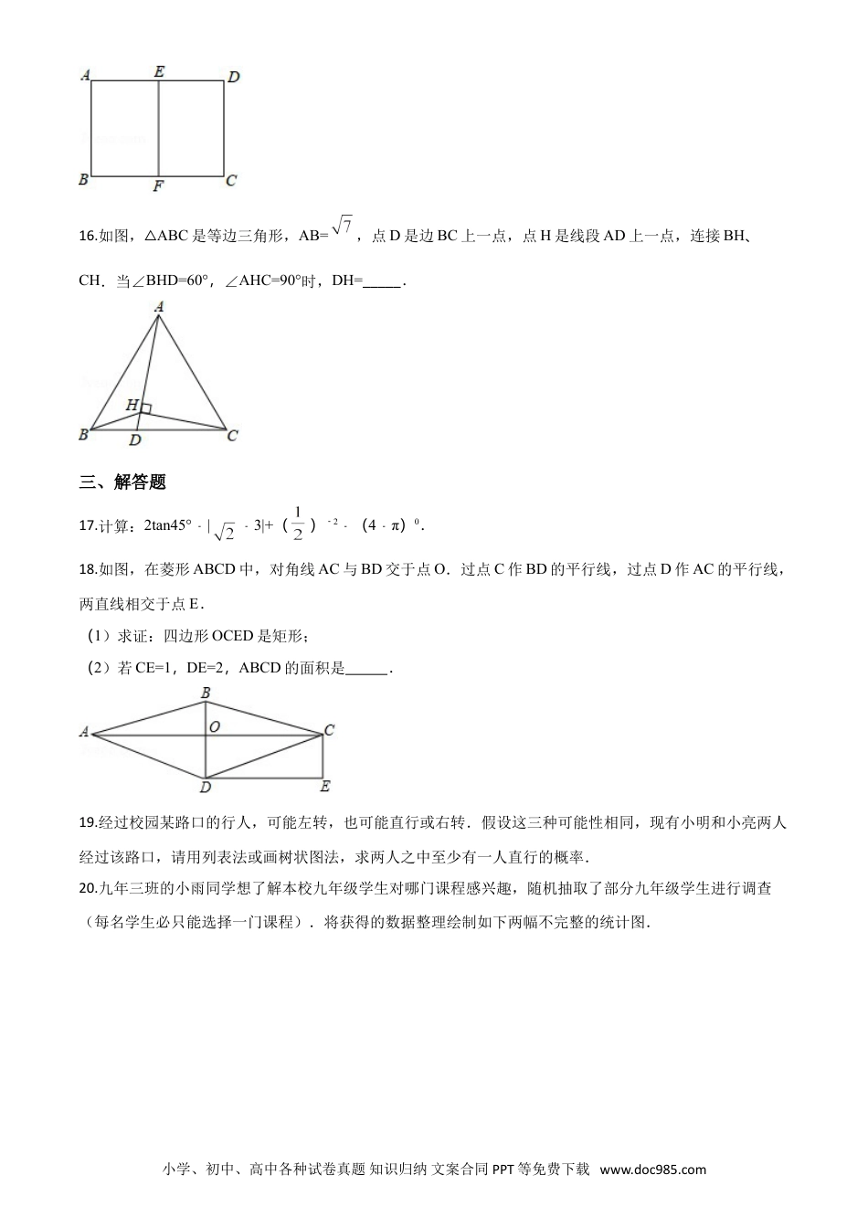 【中考历年真题】精品解析：辽宁省沈阳市2018年中考数学试卷（原卷版）.doc