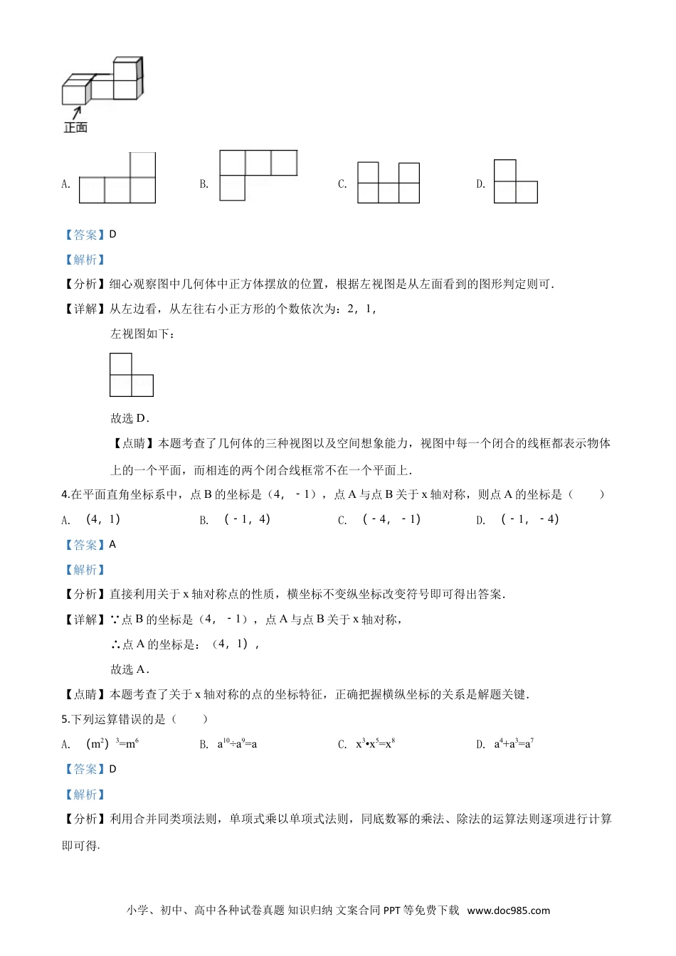 【中考历年真题】精品解析：辽宁省沈阳市2018年中考数学试卷（解析版）.doc