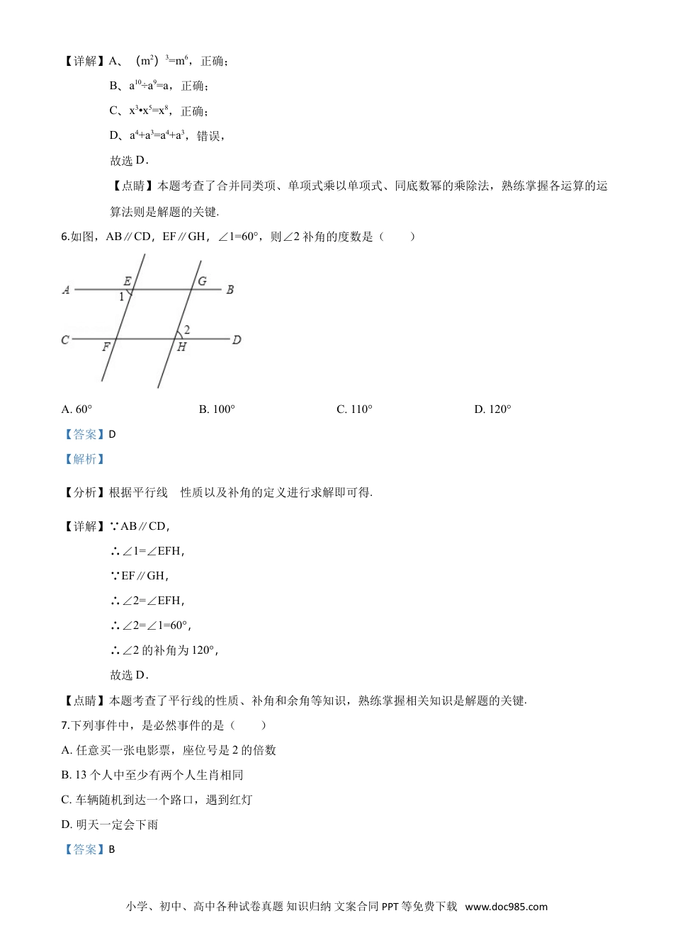 【中考历年真题】精品解析：辽宁省沈阳市2018年中考数学试卷（解析版）.doc