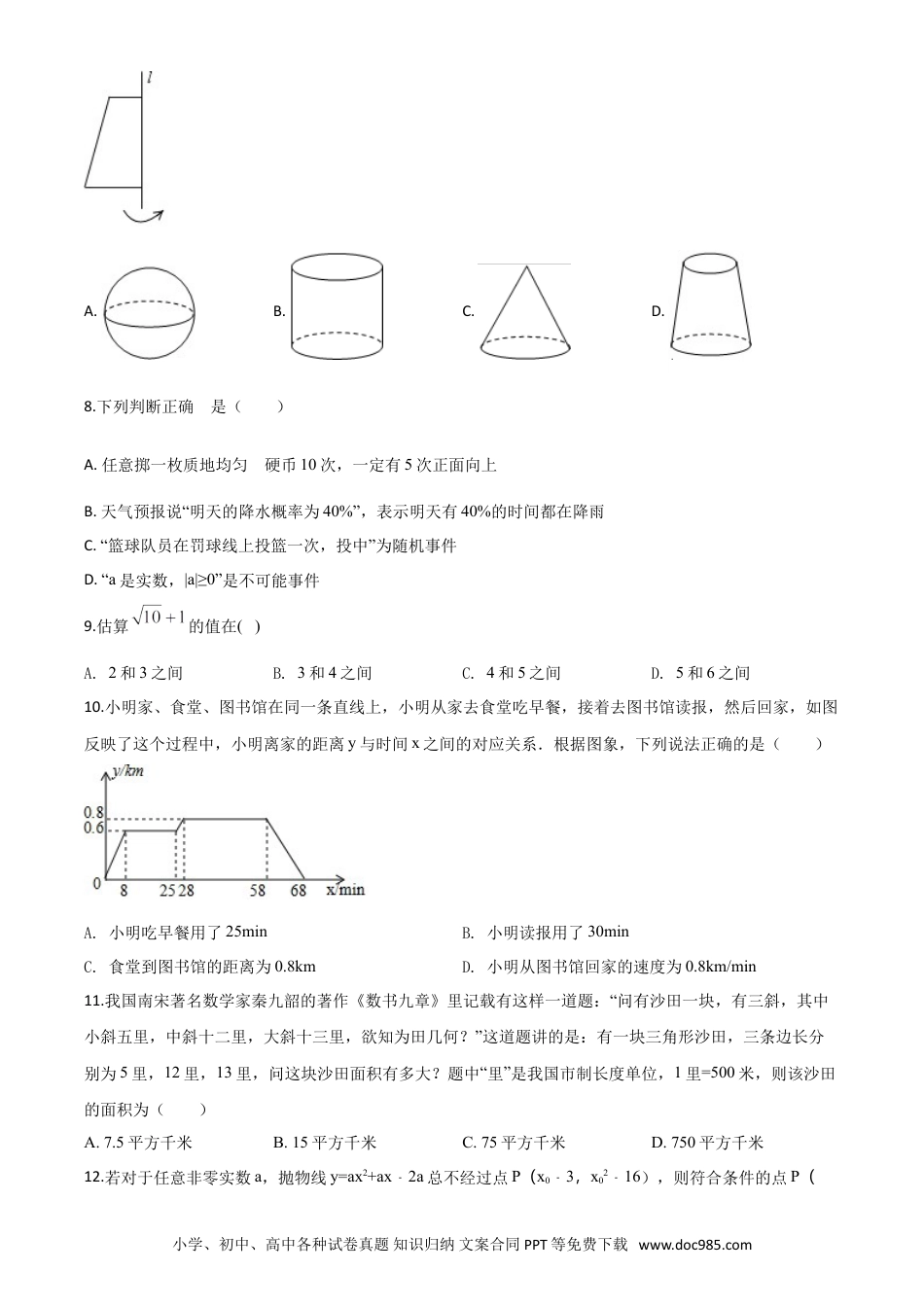 【中考历年真题】精品解析：湖南省长沙市2018年中考数学试题（原卷版）.doc