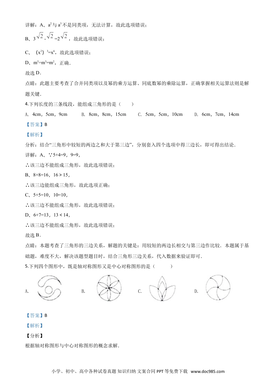 【中考历年真题】精品解析：湖南省长沙市2018年中考数学试题（解析版）.doc