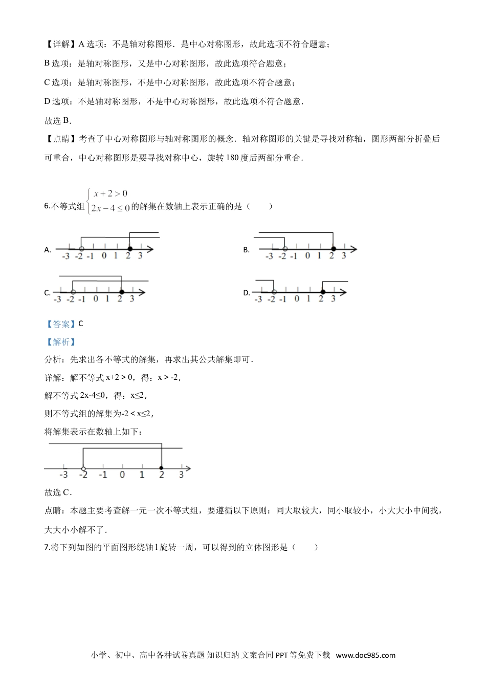 【中考历年真题】精品解析：湖南省长沙市2018年中考数学试题（解析版）.doc