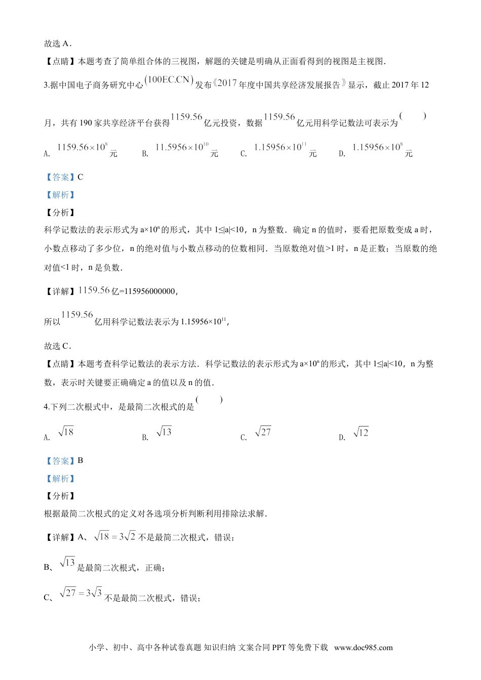 【中考历年真题】精品解析：甘肃省兰州市2018年中考数学试卷（解析版）.doc