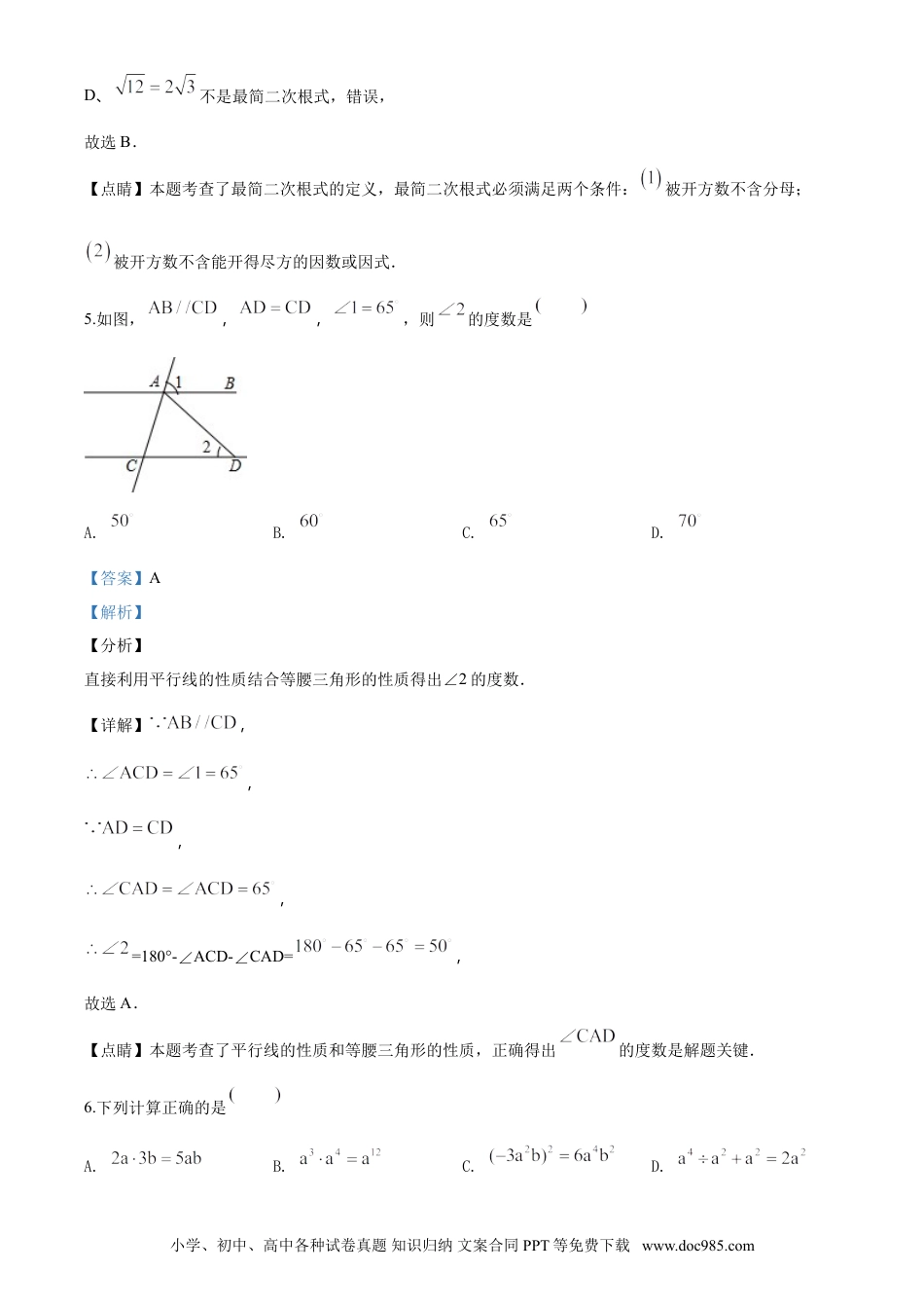 【中考历年真题】精品解析：甘肃省兰州市2018年中考数学试卷（解析版）.doc