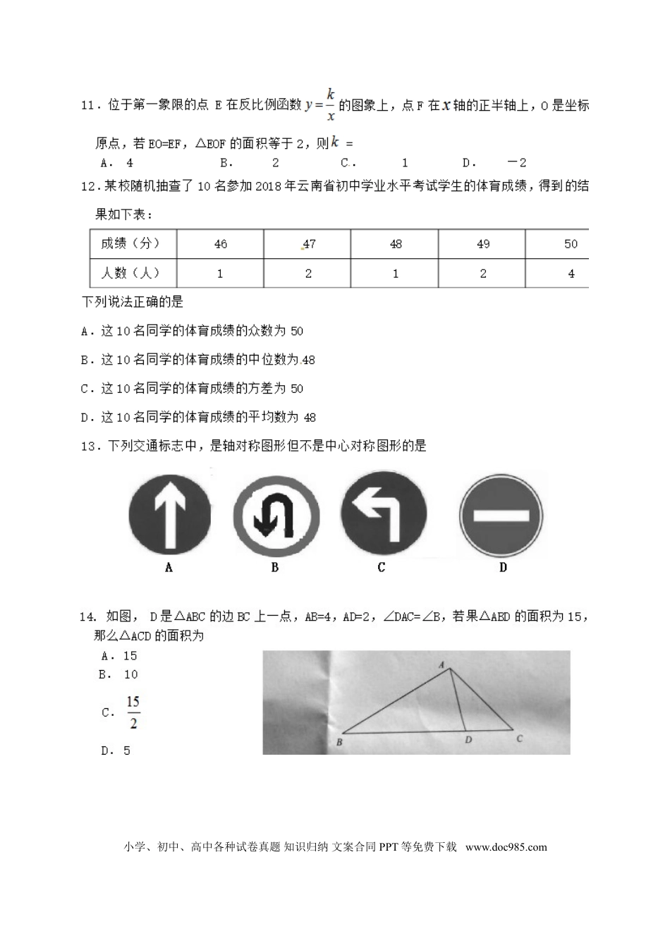 【中考历年真题】2018年昭通市中考数学试题与答案.doc