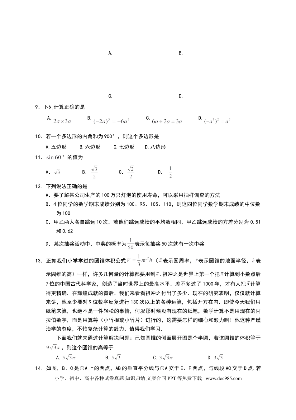 【中考历年真题】昭通市2017年中考数学试题及答案(Word版).doc