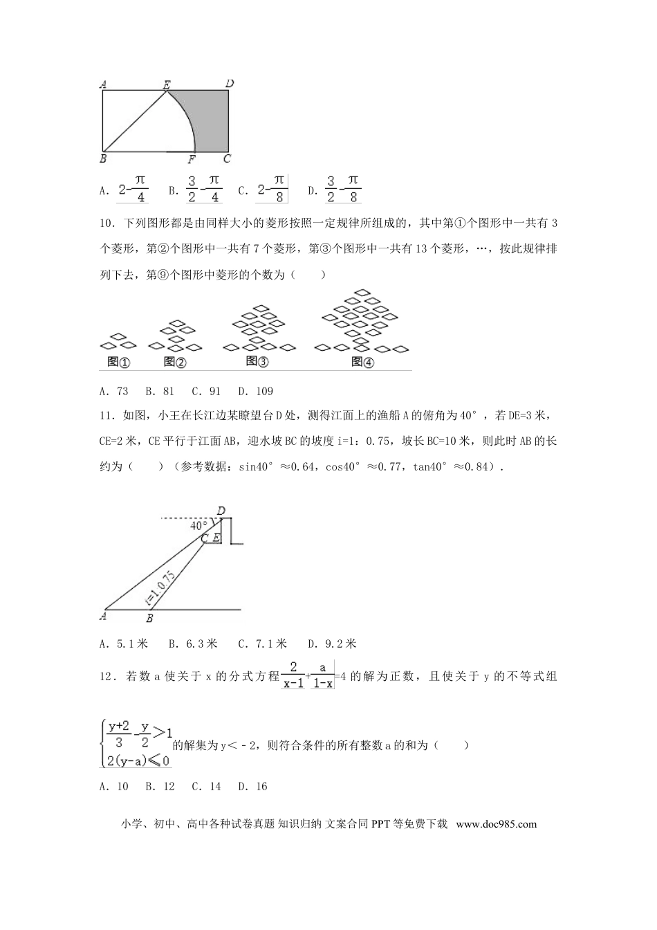 【中考历年真题】2017年重庆市中考数学试卷（含解析版）.doc