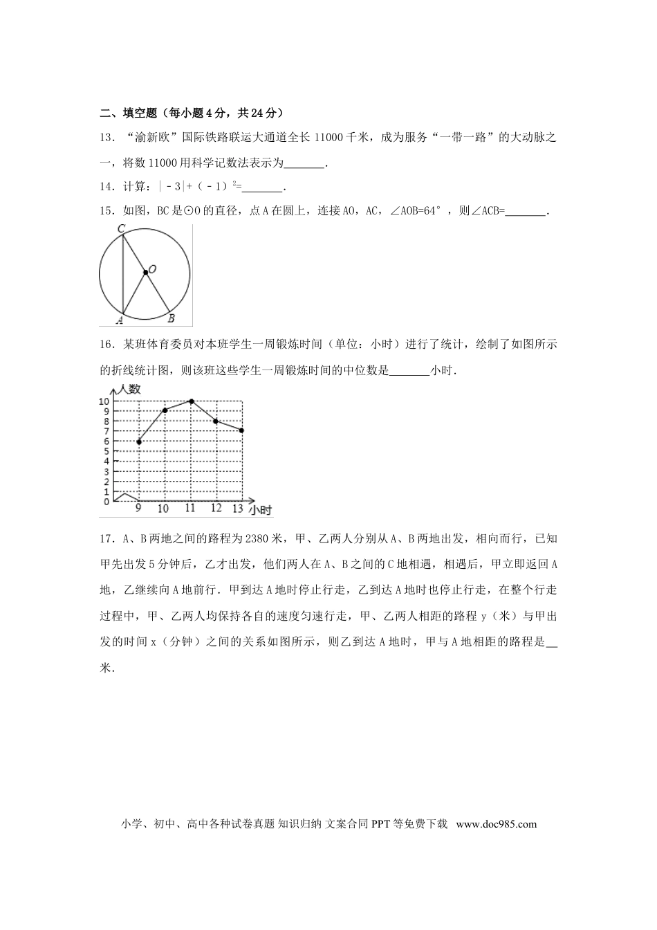【中考历年真题】2017年重庆市中考数学试卷（含解析版）.doc