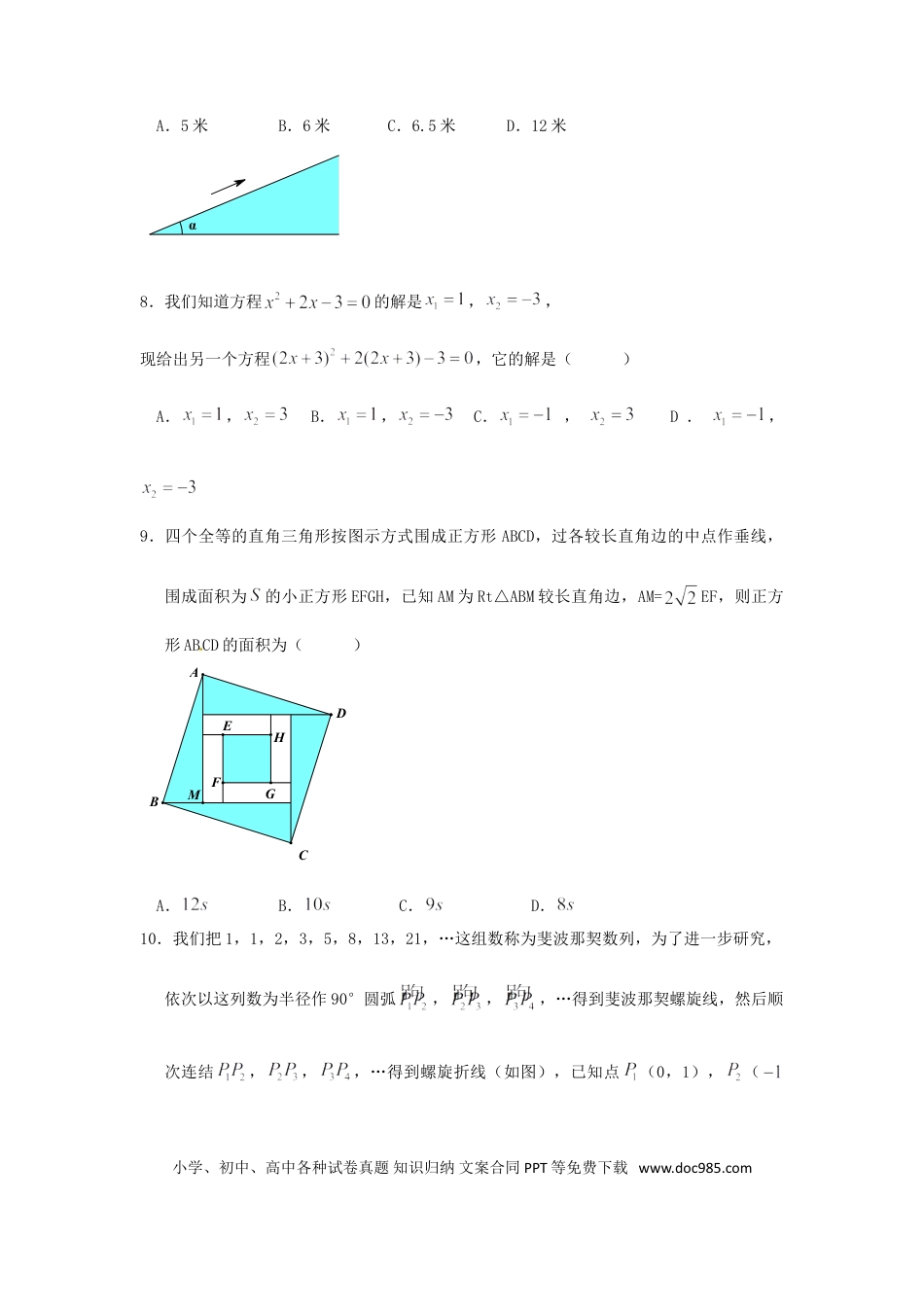 【中考历年真题】2017年浙江省温州市中考数学试卷（含解析版）.doc