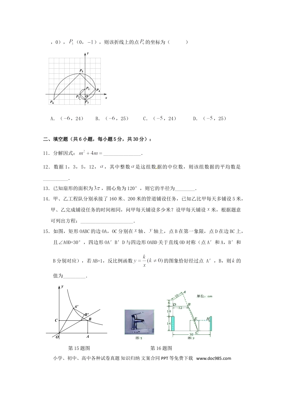 【中考历年真题】2017年浙江省温州市中考数学试卷（含解析版）.doc