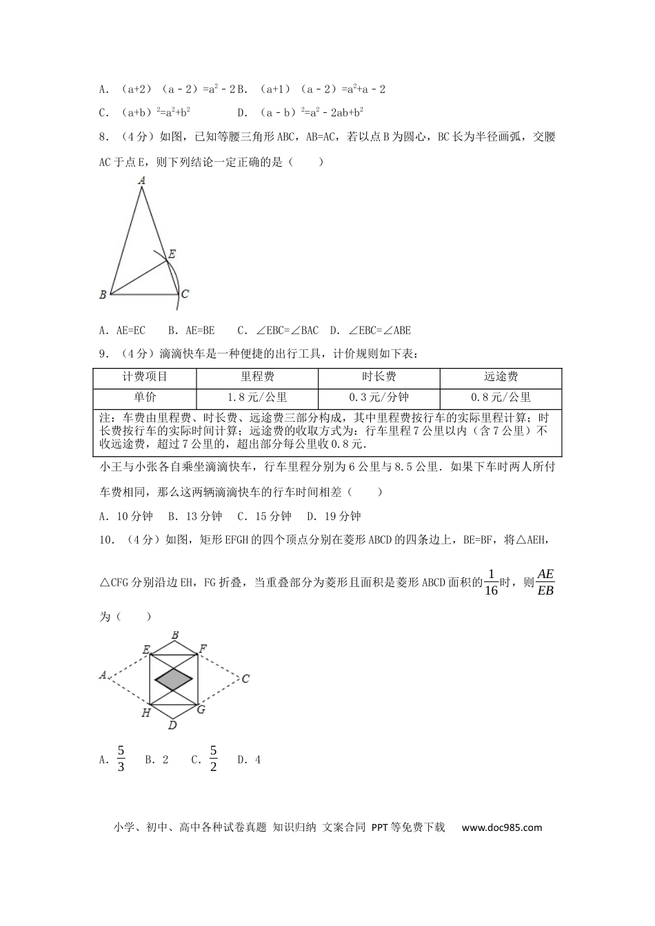 【中考历年真题】2017年浙江省台州市中考数学试卷（含解析版）.docx