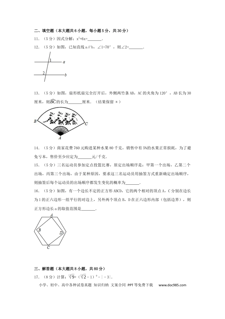 【中考历年真题】2017年浙江省台州市中考数学试卷（含解析版）.docx