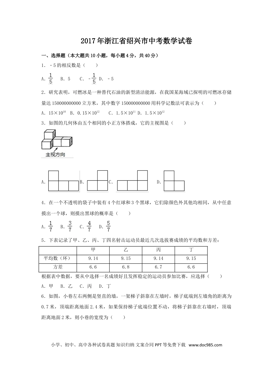 【中考历年真题】2017年浙江省绍兴市中考数学试卷（含解析版）.doc