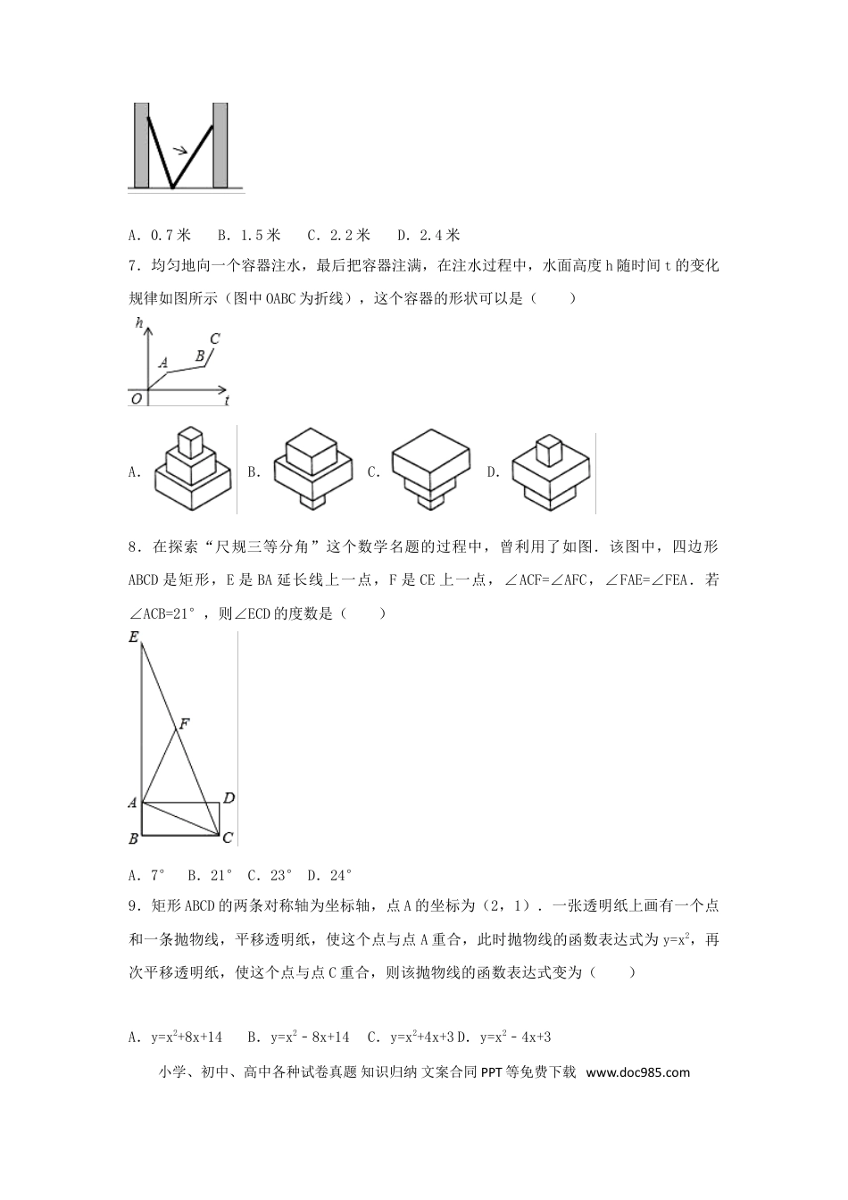 【中考历年真题】2017年浙江省绍兴市中考数学试卷（含解析版）.doc