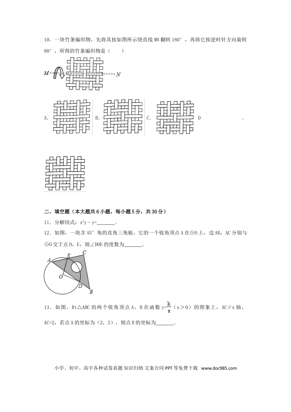 【中考历年真题】2017年浙江省绍兴市中考数学试卷（含解析版）.doc