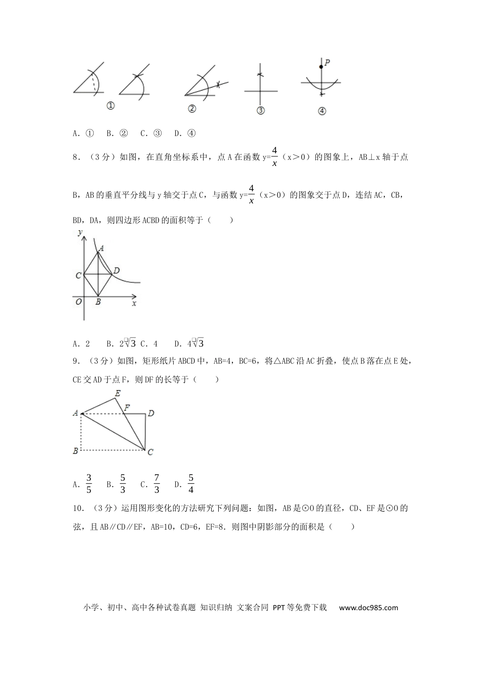 【中考历年真题】2017年浙江省衢州市中考数学试卷（含解析版）.docx