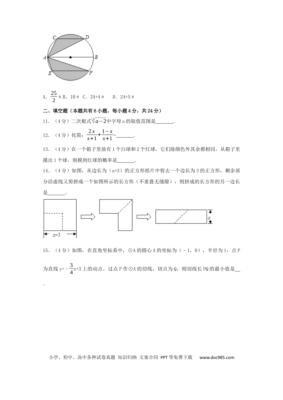 【中考历年真题】2017年浙江省衢州市中考数学试卷（含解析版）.docx