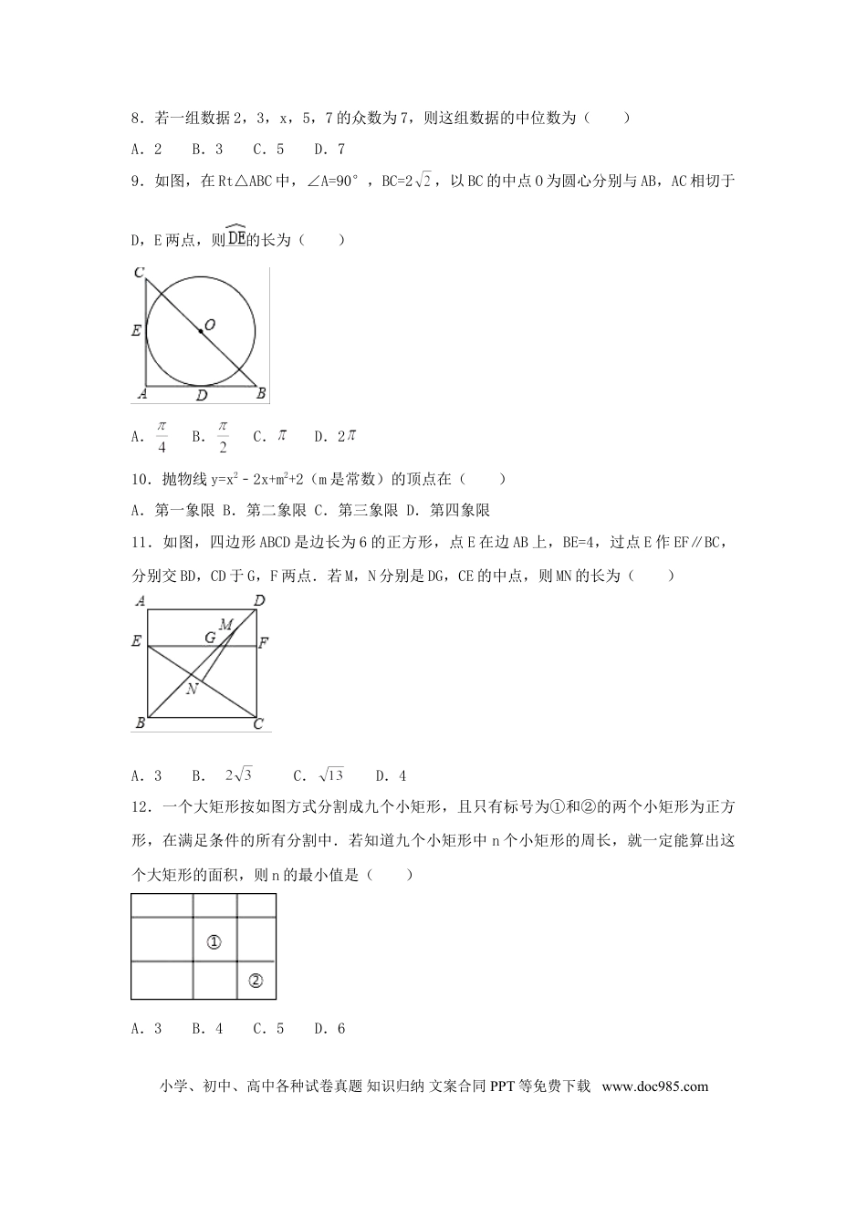 【中考历年真题】2017年浙江省宁波市中考数学试卷（含解析版）.doc