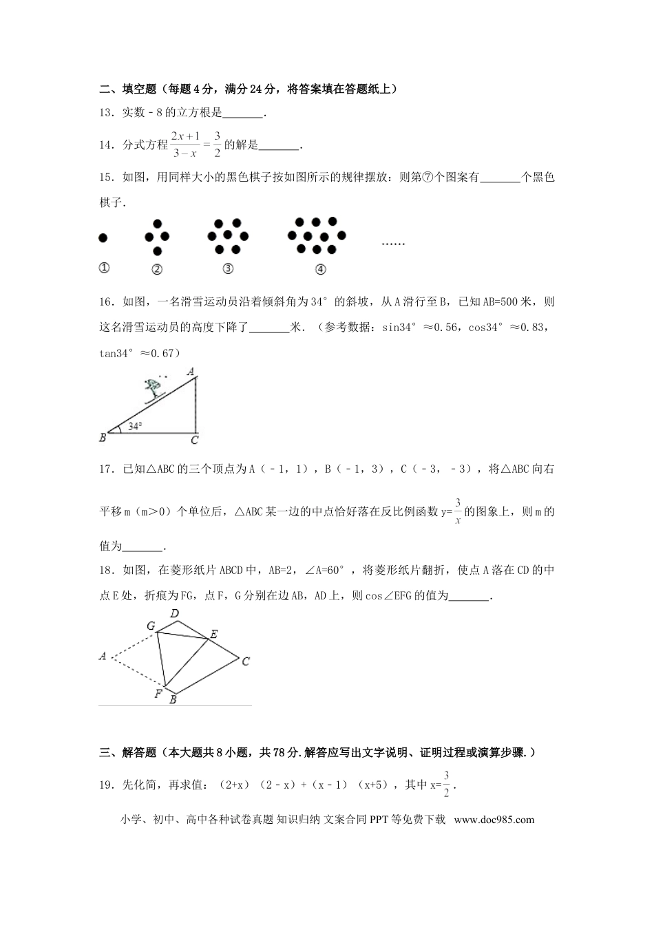 【中考历年真题】2017年浙江省宁波市中考数学试卷（含解析版）.doc