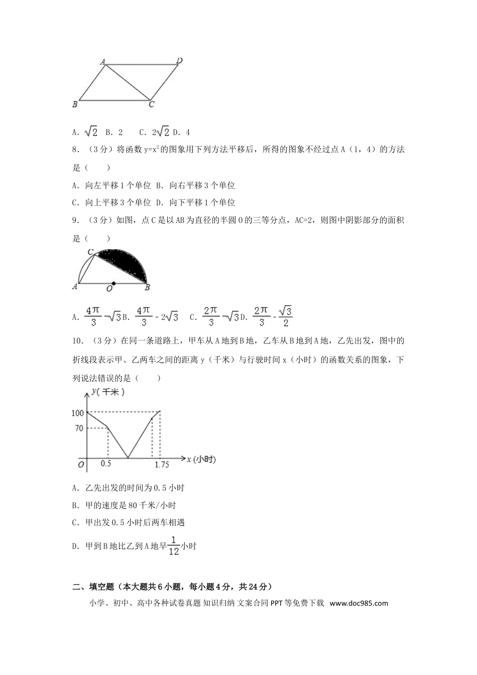 【中考历年真题】2017年浙江省丽水市中考数学试卷（含解析版）.doc