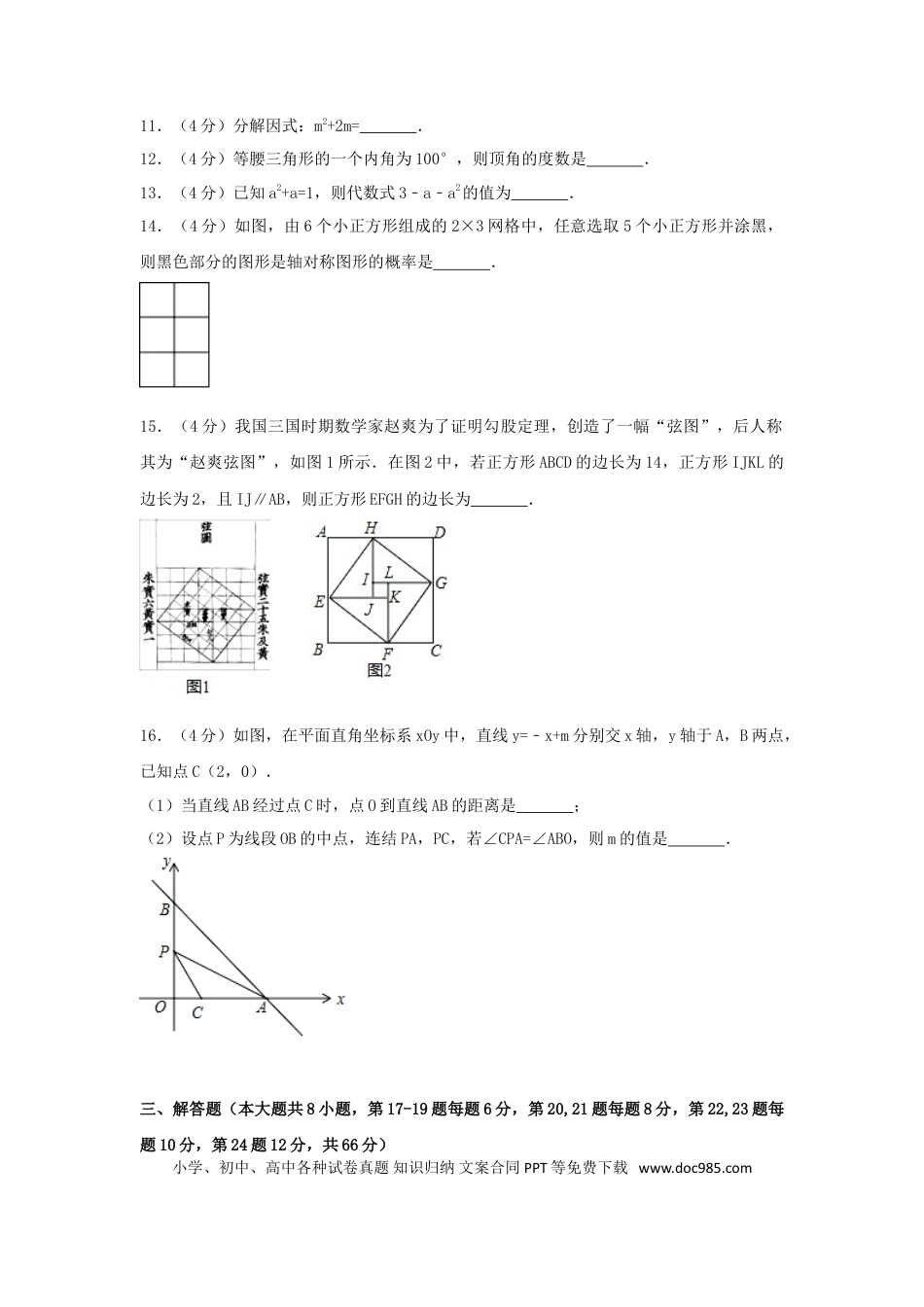 【中考历年真题】2017年浙江省丽水市中考数学试卷（含解析版）.doc