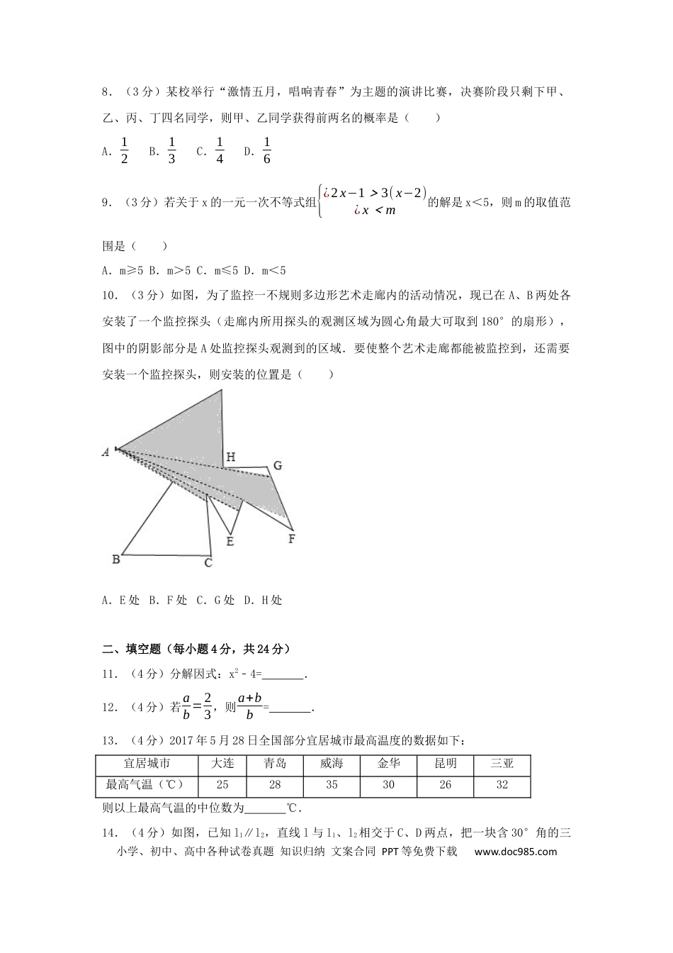 【中考历年真题】2017年浙江省金华市中考数学试卷（含解析版）.docx