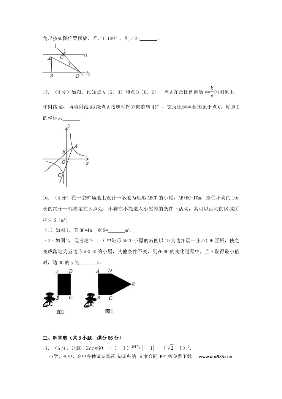 【中考历年真题】2017年浙江省金华市中考数学试卷（含解析版）.docx