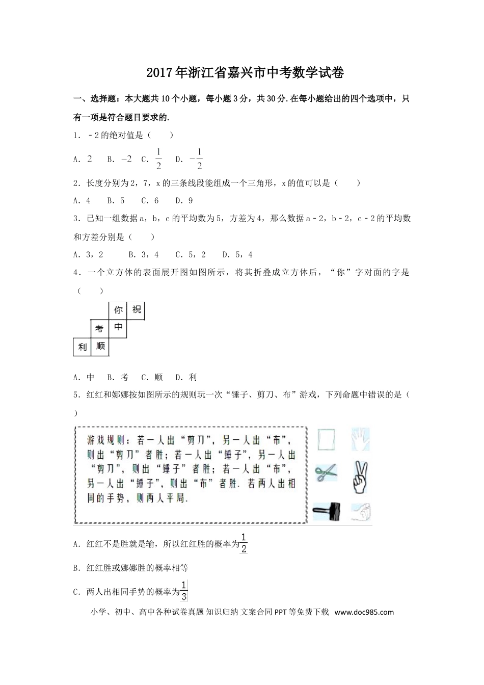 【中考历年真题】2017年浙江省嘉兴市中考数学试卷（含解析版）.doc