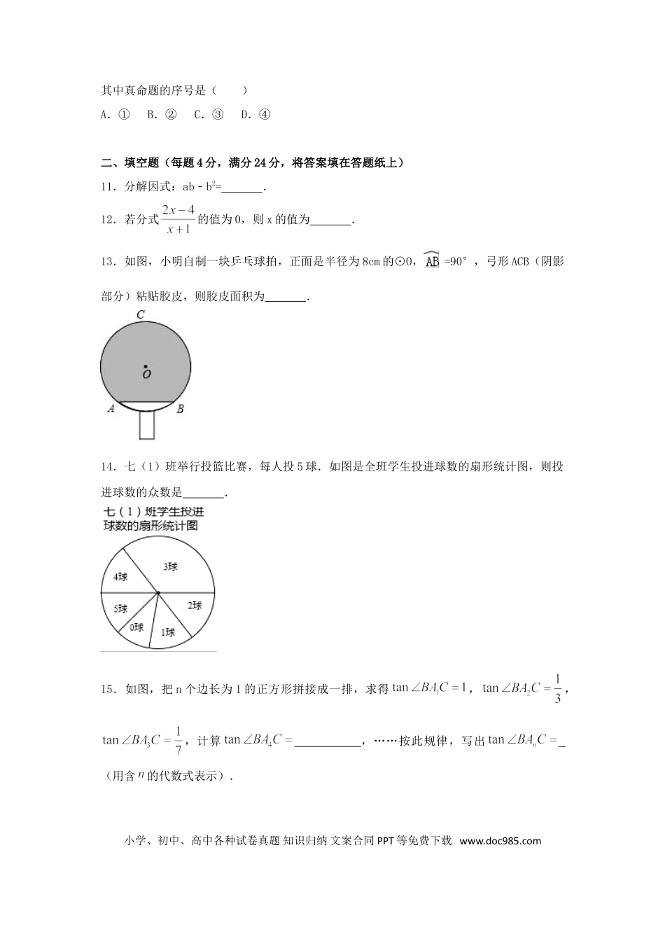 【中考历年真题】2017年浙江省嘉兴市中考数学试卷（含解析版）.doc