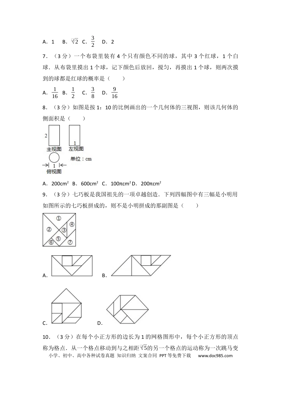 【中考历年真题】2017年浙江省湖州市中考数学试卷.docx