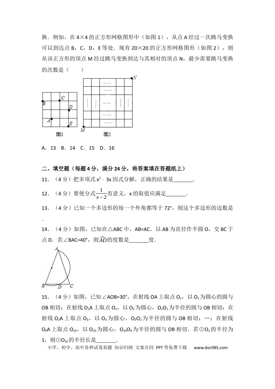 【中考历年真题】2017年浙江省湖州市中考数学试卷.docx