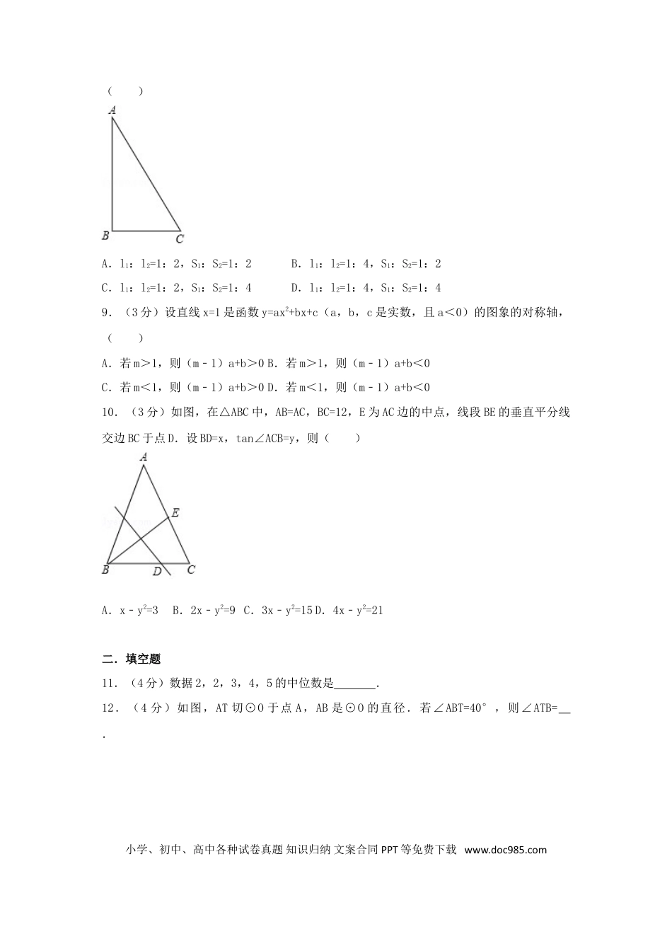 【中考历年真题】2017年浙江省杭州市中考数学试卷（含解析版）.doc