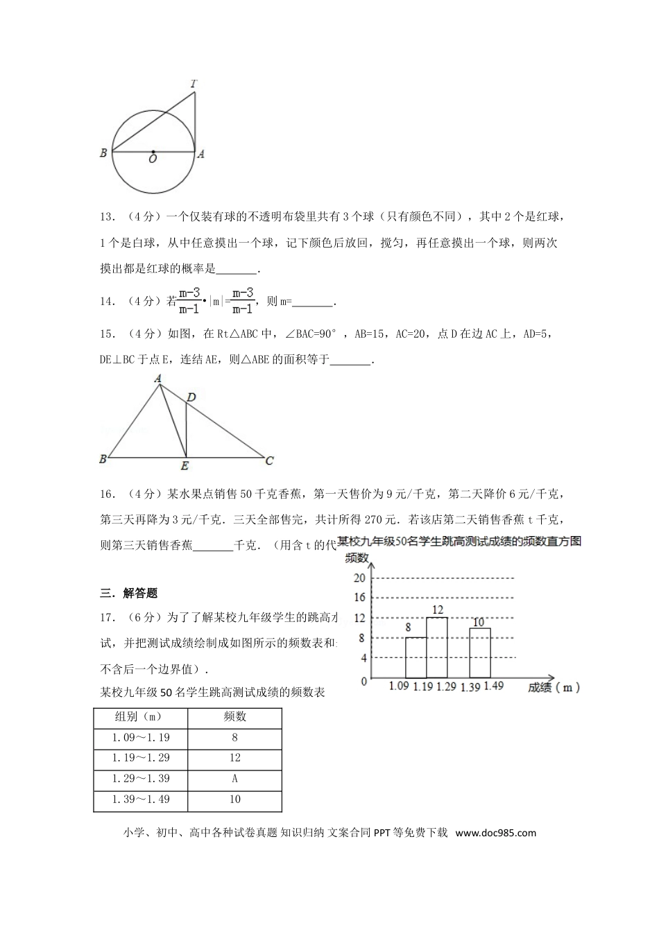 【中考历年真题】2017年浙江省杭州市中考数学试卷（含解析版）.doc