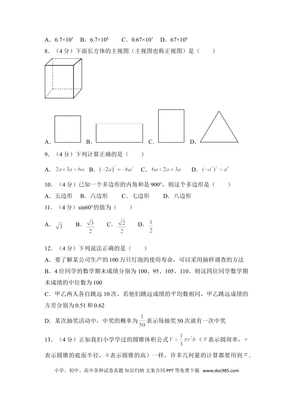 【中考历年真题】2017年云南省中考数学试卷（全省统考）（含解析版）.doc