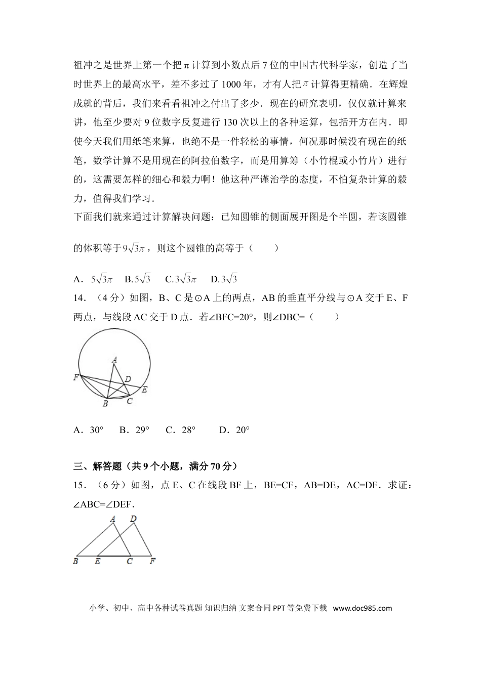 【中考历年真题】2017年云南省中考数学试卷（全省统考）（含解析版）.doc