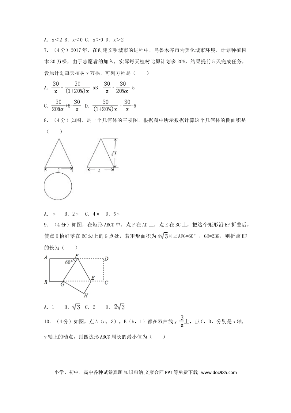 【中考历年真题】2017年新疆乌鲁木齐市中考数学试卷（含解析版）.doc
