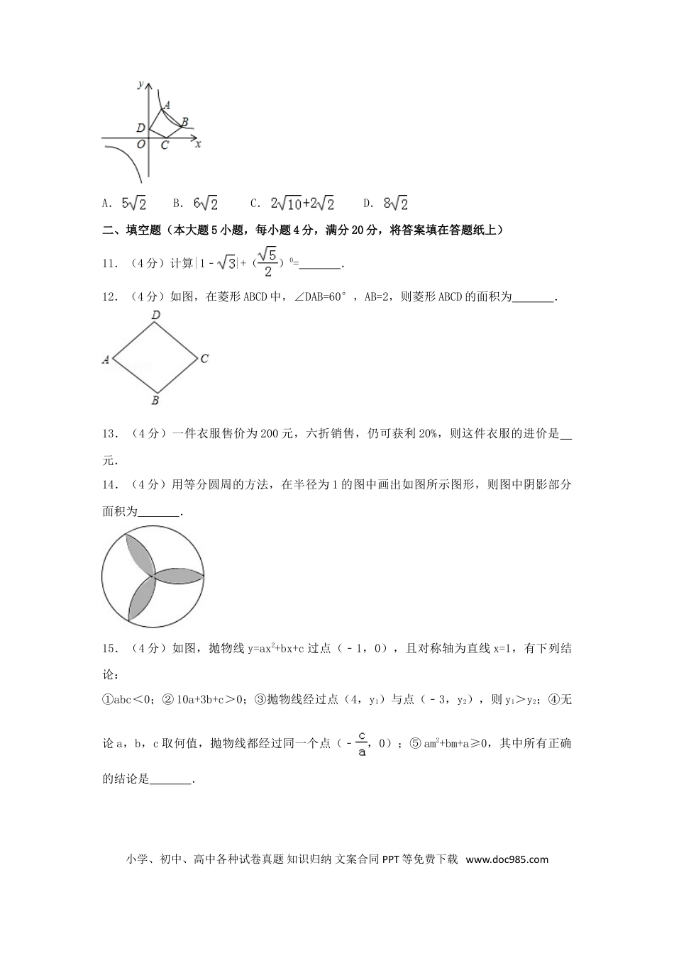 【中考历年真题】2017年新疆乌鲁木齐市中考数学试卷（含解析版）.doc