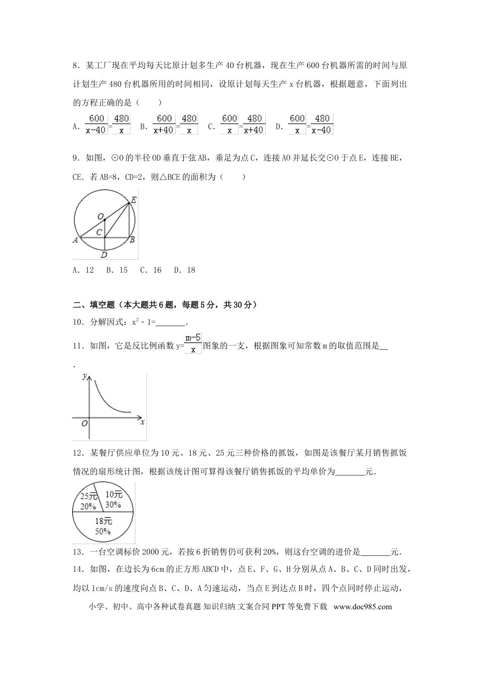 【中考历年真题】2017年新疆生产建设兵团中考数学试卷（含解析版）.doc