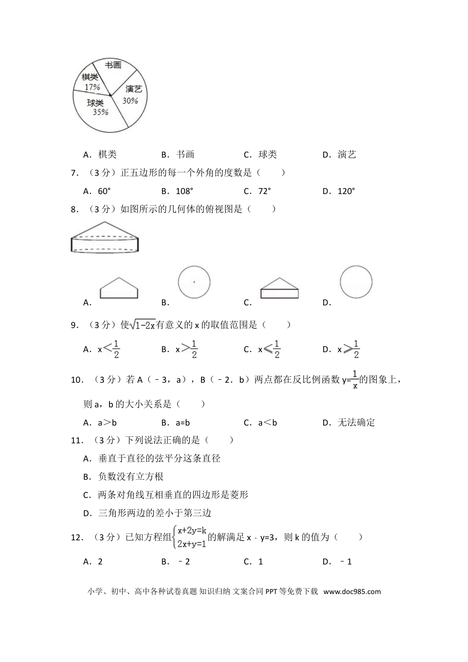 【中考历年真题】2017年西藏中考数学试卷（含解析版）.doc