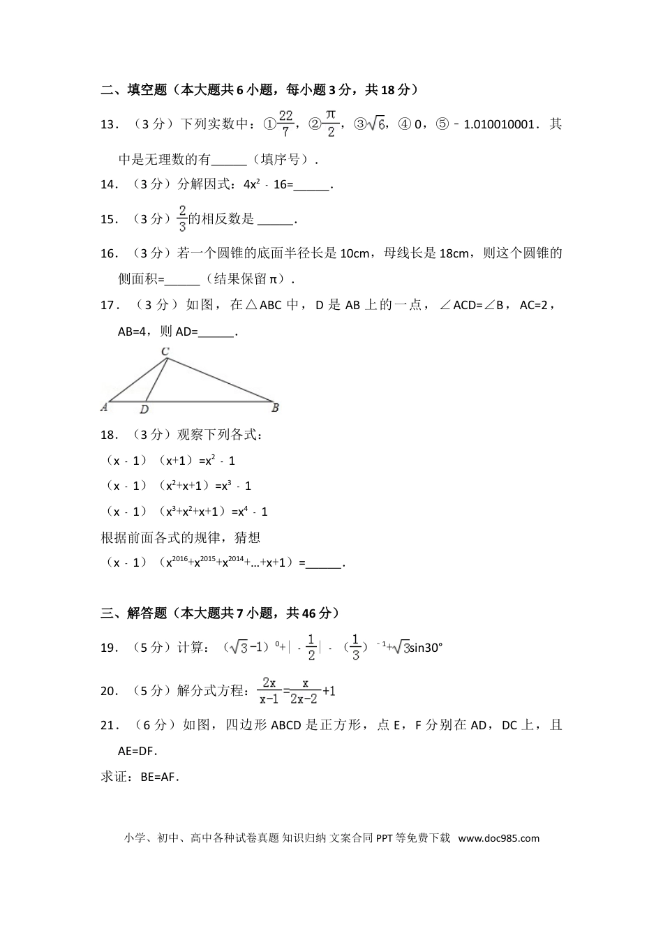 【中考历年真题】2017年西藏中考数学试卷（含解析版）.doc