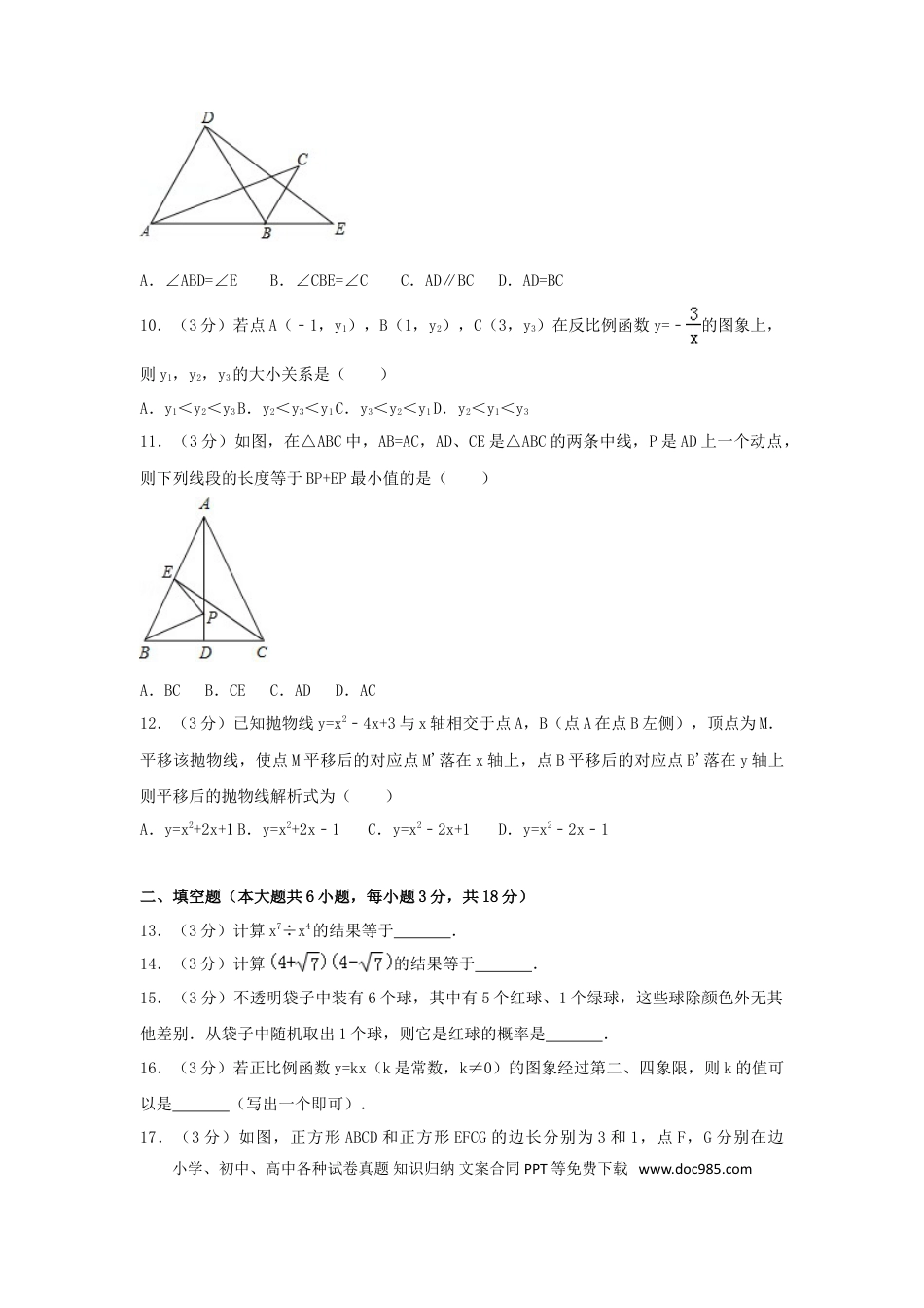 【中考历年真题】2017年天津市中考数学试卷（含解析版）.doc
