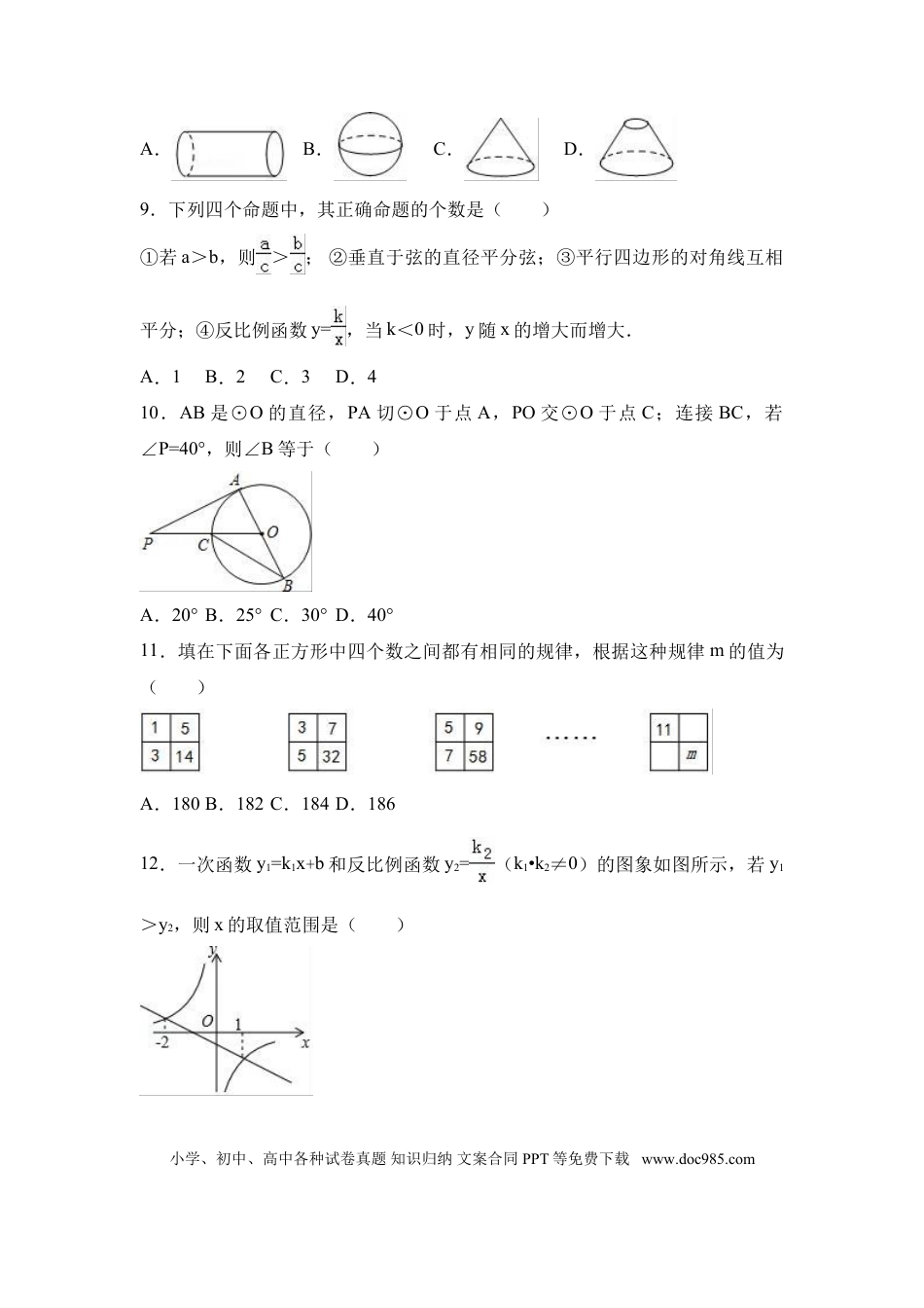 【中考历年真题】2017年四川省自贡市中考数学试卷（含解析版）.doc