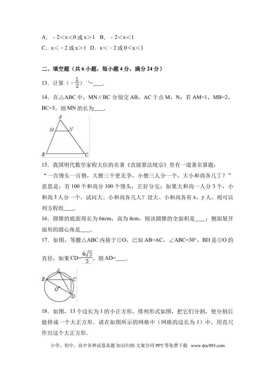 【中考历年真题】2017年四川省自贡市中考数学试卷（含解析版）.doc