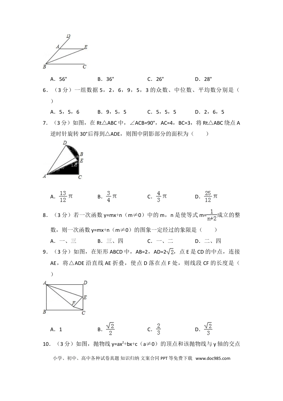 【中考历年真题】2017年四川省资阳市中考数学试卷.doc