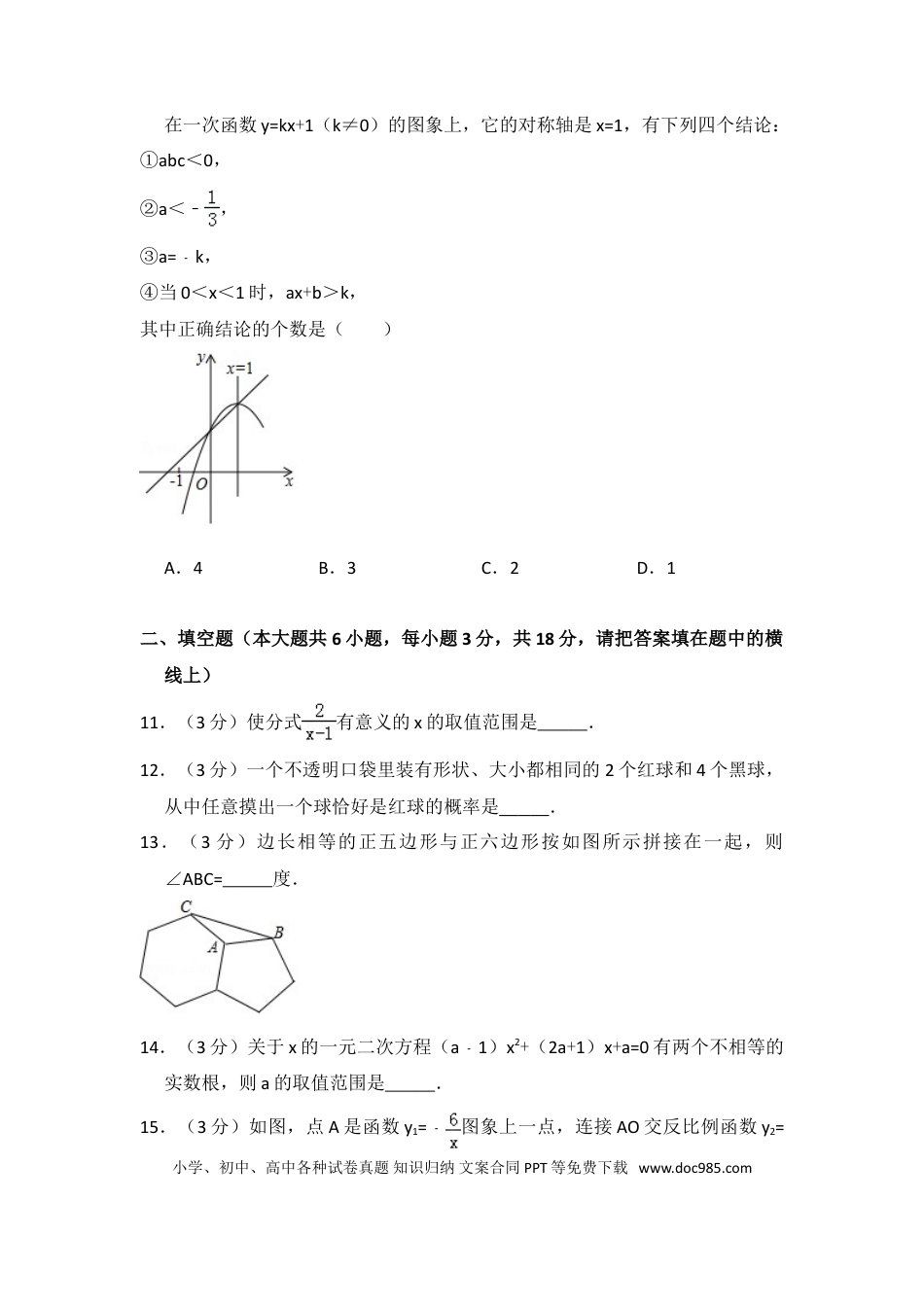 【中考历年真题】2017年四川省资阳市中考数学试卷.doc