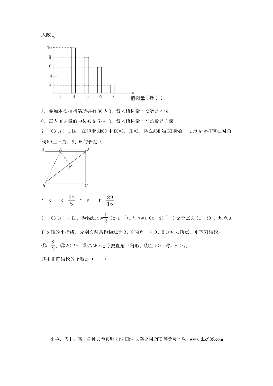【中考历年真题】2017年四川省宜宾市中考数学试卷（含解析版）.doc