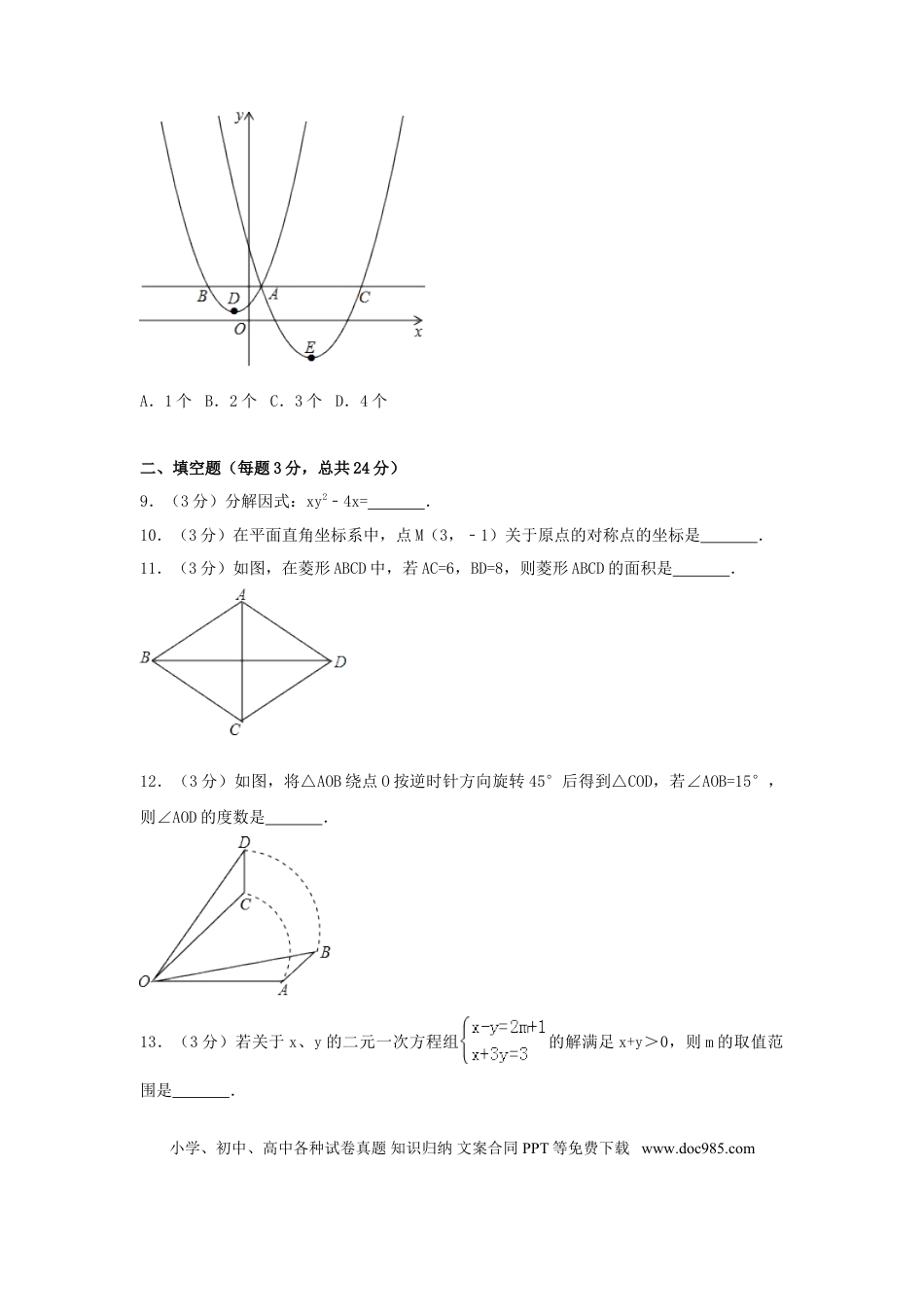 【中考历年真题】2017年四川省宜宾市中考数学试卷（含解析版）.doc