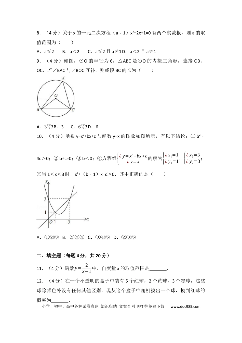 【中考历年真题】2017年四川省遂宁市中考数学试卷（含解析版）.docx